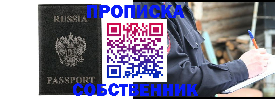 прописка штамп в Чите