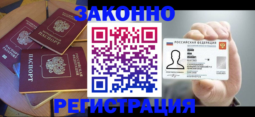 прописка для кредита в Чите