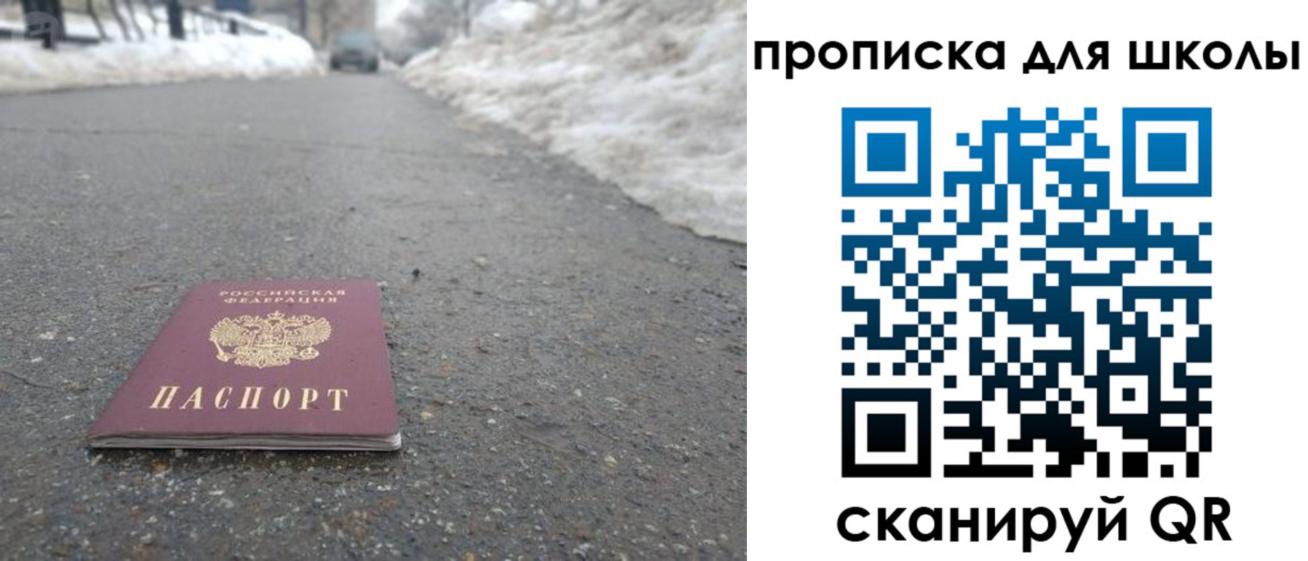 прописка для школы в Чите