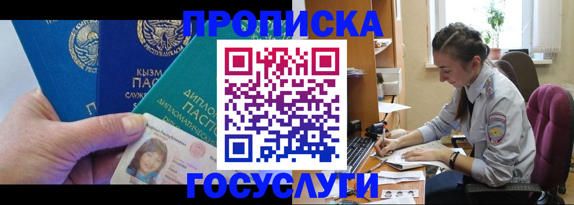 прописка от собственника в Чите