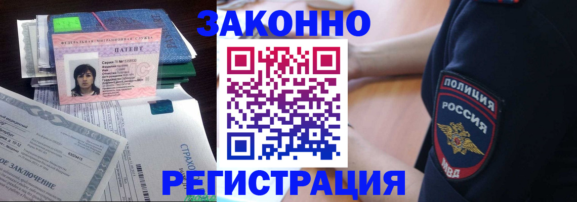 временная регистрация надежно в Чите