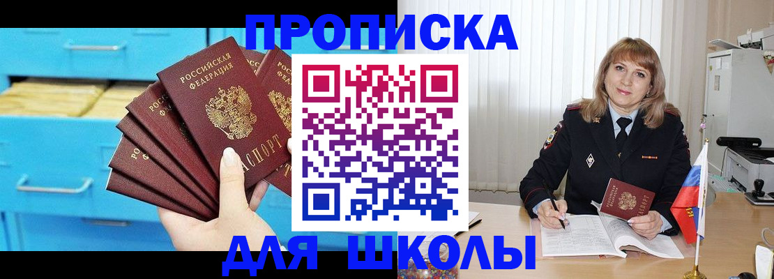 временная прописка в Чите