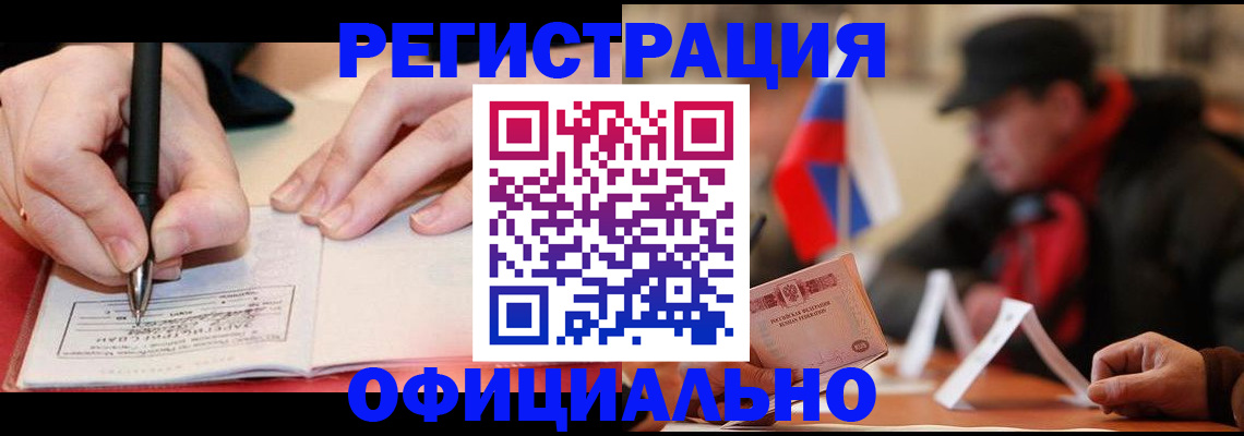 временная регистрация поиск в Чите
