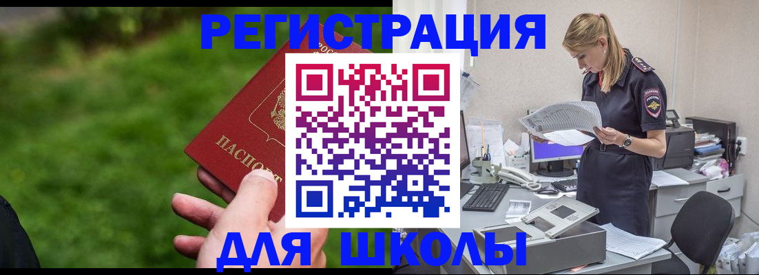 прописка 2025 в Чите