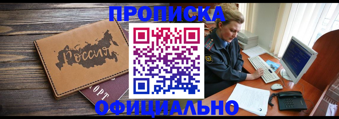 пропишу в квартире в Чите