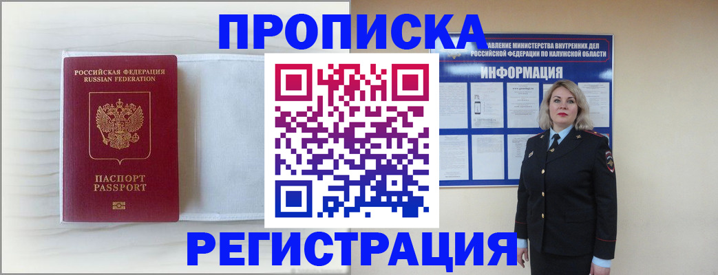 временная регистрация в Чите