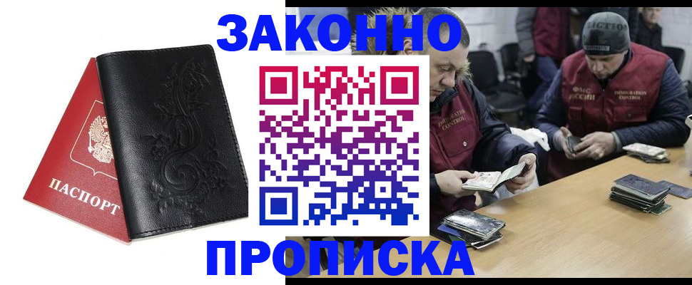 временная регистрация в Чите