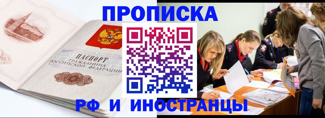 временная регистрация купить в Чите