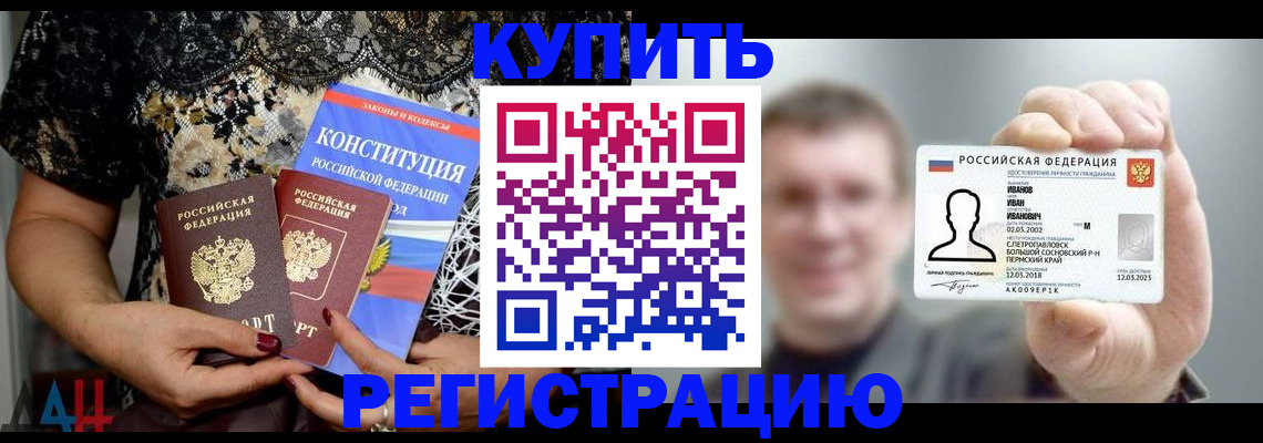 регистрация в Чите