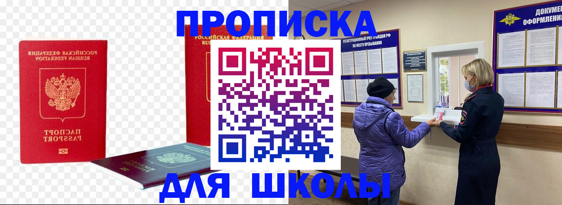 где прописаться в Чите